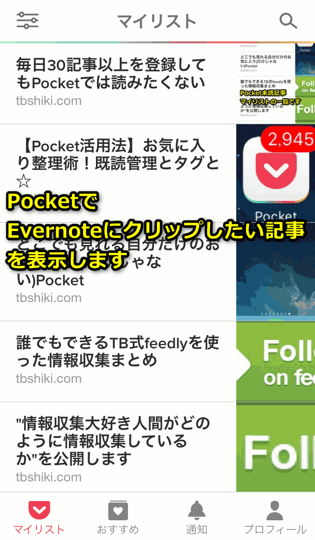PocketからEvernoteへWebページをクリップ