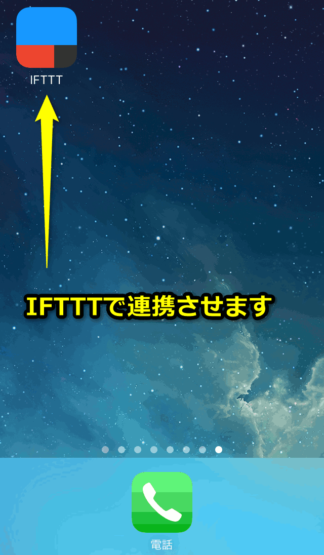 IFTTTで this(トリガー)をPocketに設定