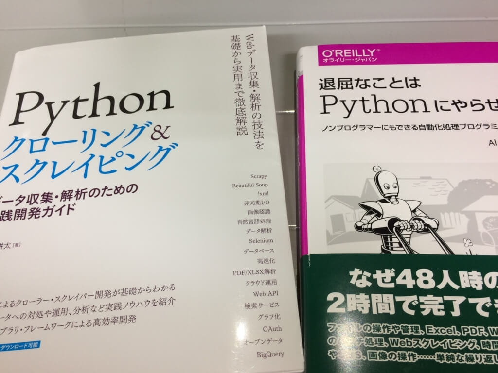 Pythonスクレイピング入門書 2冊購入