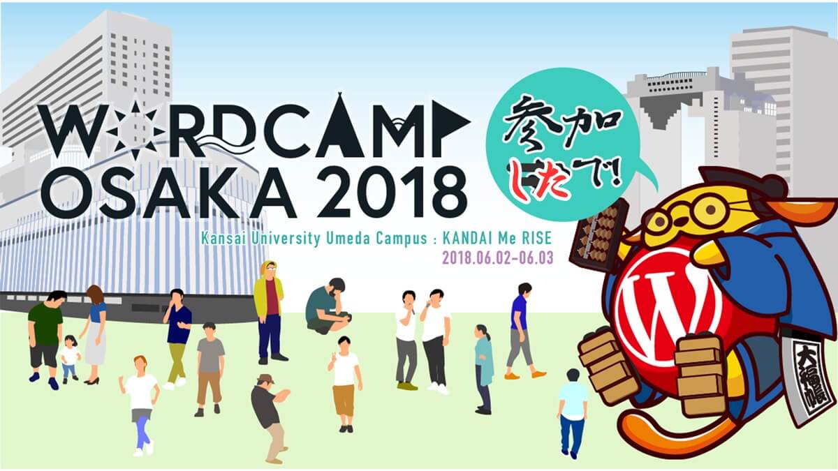 WordCamp Osaka 2018 に参加したで！！