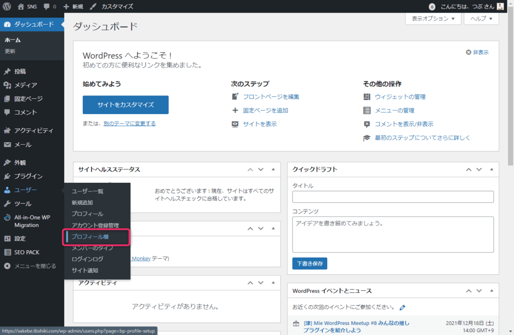 管理画面→ユーザー