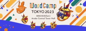 WordCamp Tokyo 2023 スタッフします